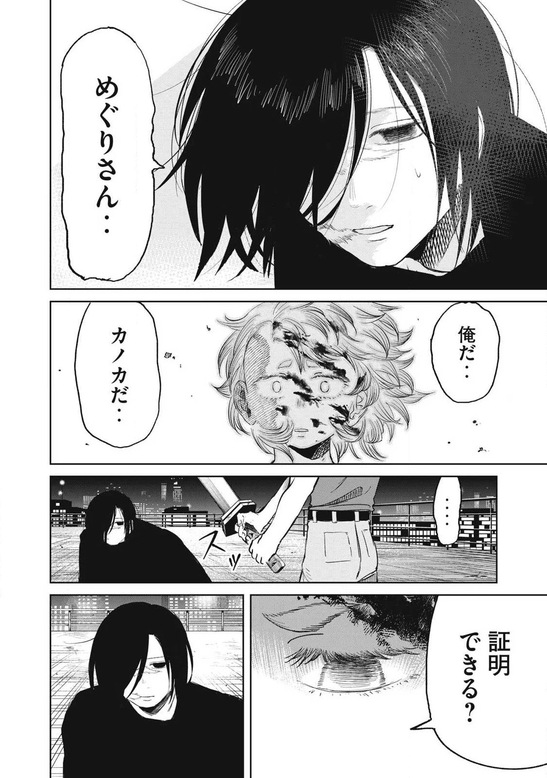 Ayagari no Kanoka Chapter 25 16ページ