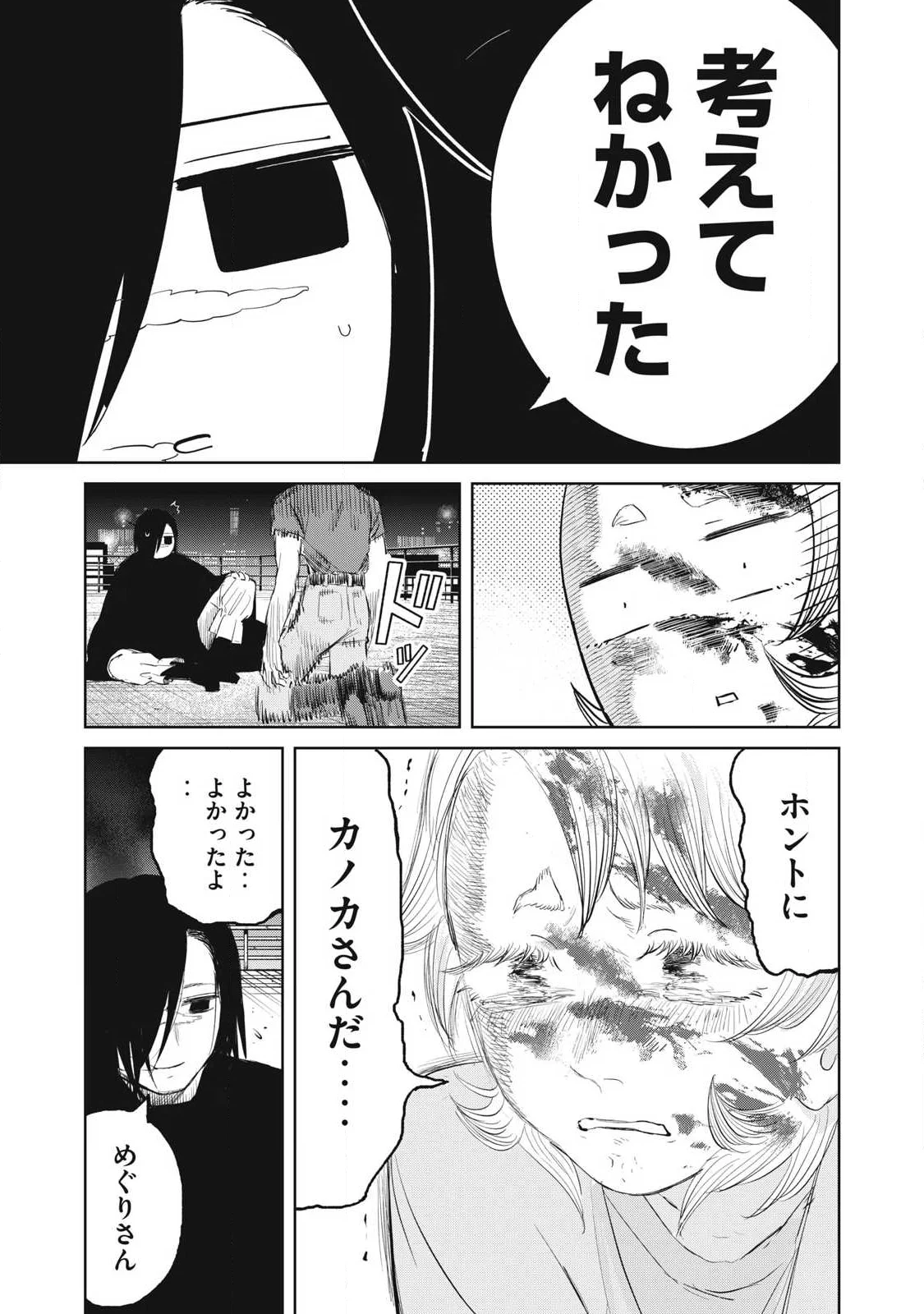 Ayagari no Kanoka Chapter 25 17ページ