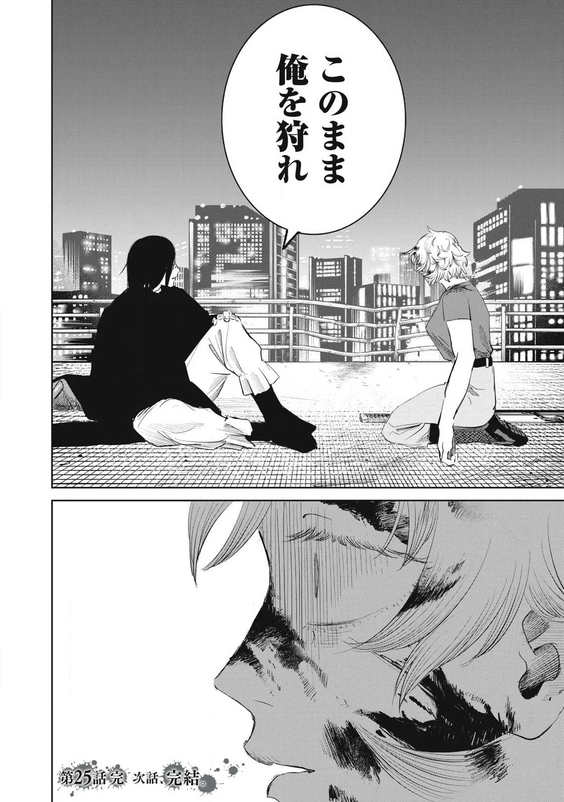 Ayagari no Kanoka Chapter 25 18ページ