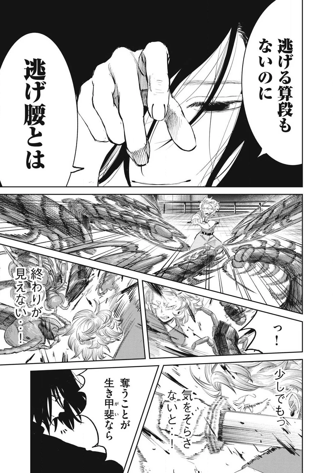 Ayagari no Kanoka Chapter 25 3ページ