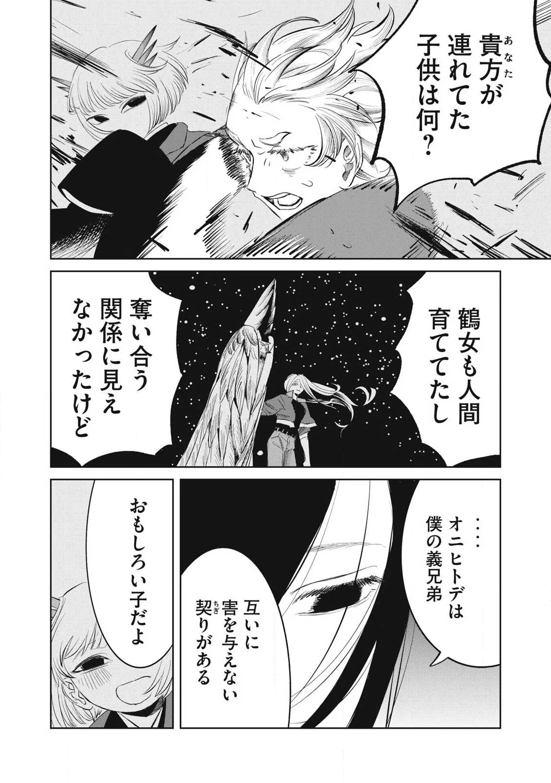 Ayagari no Kanoka Chapter 25 4ページ