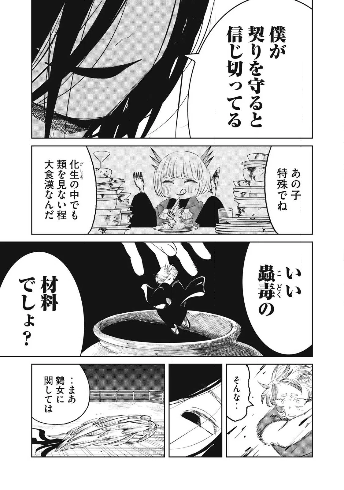 Ayagari no Kanoka Chapter 25 5ページ