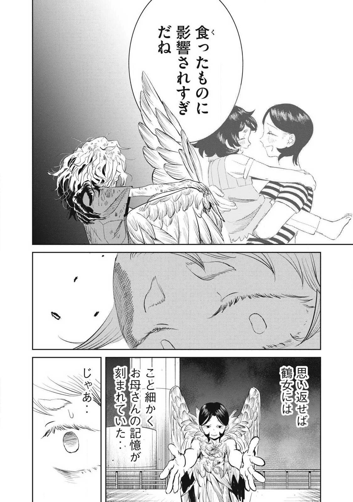 Ayagari no Kanoka Chapter 25 6ページ