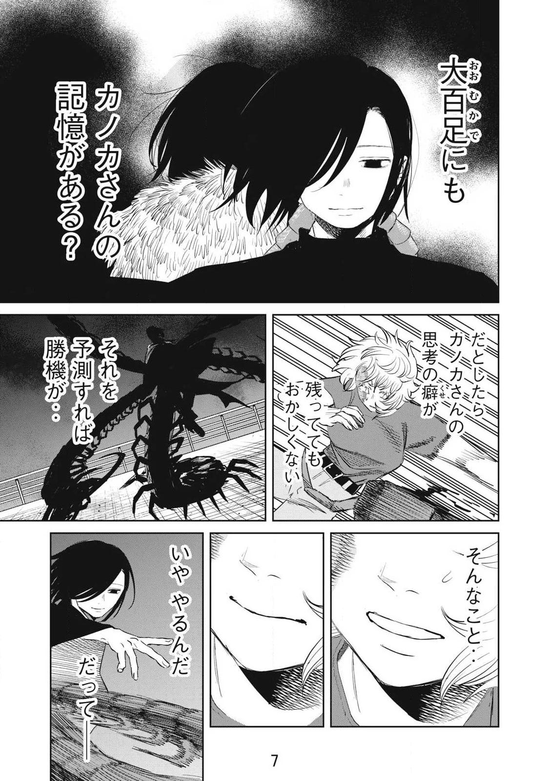 Ayagari no Kanoka Chapter 25 7ページ