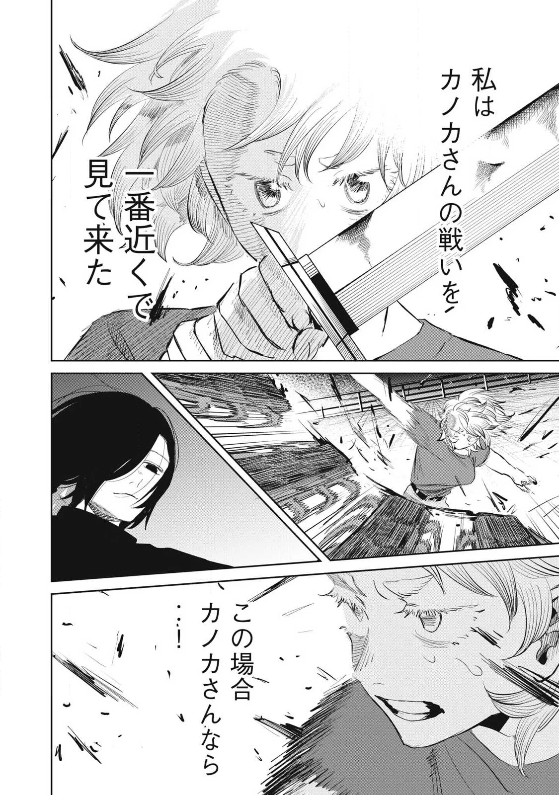 Ayagari no Kanoka Chapter 25 8ページ