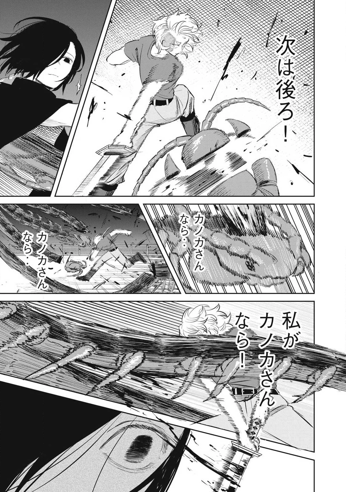 Ayagari no Kanoka Chapter 25 9ページ