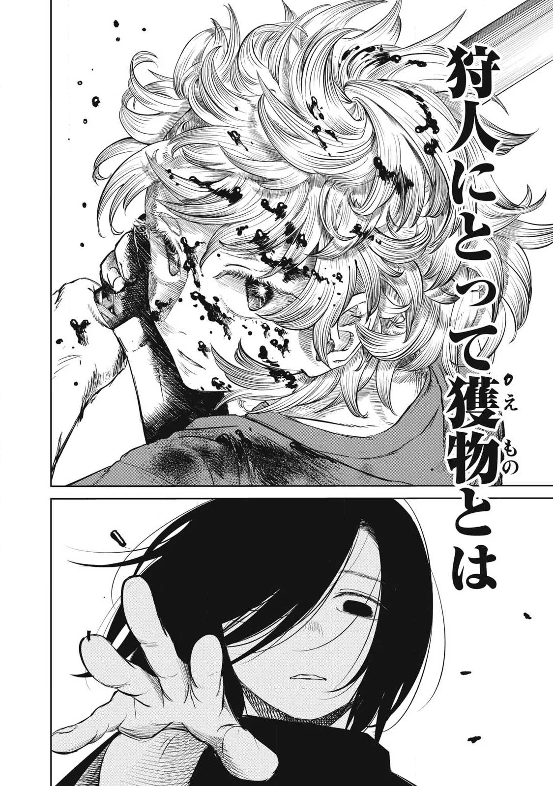 Ayagari no Kanoka Chapter 25 10ページ