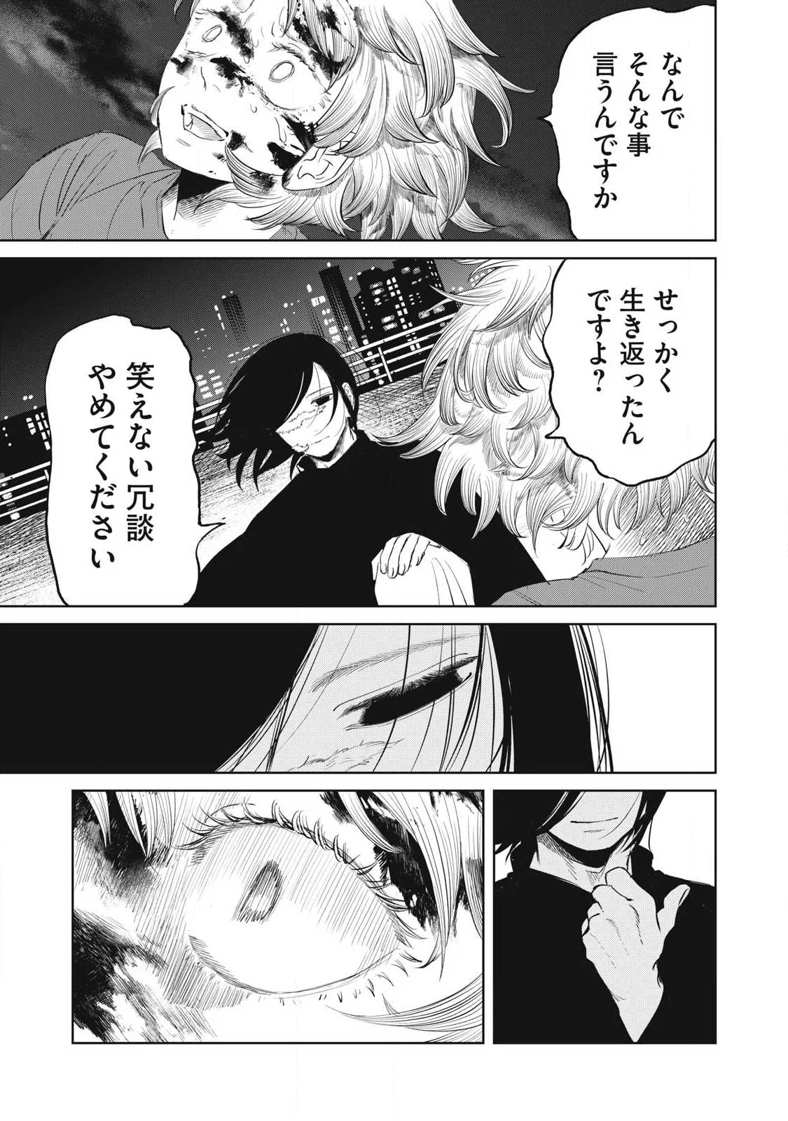 Ayagari no Kanoka Chapter 26 1ページ