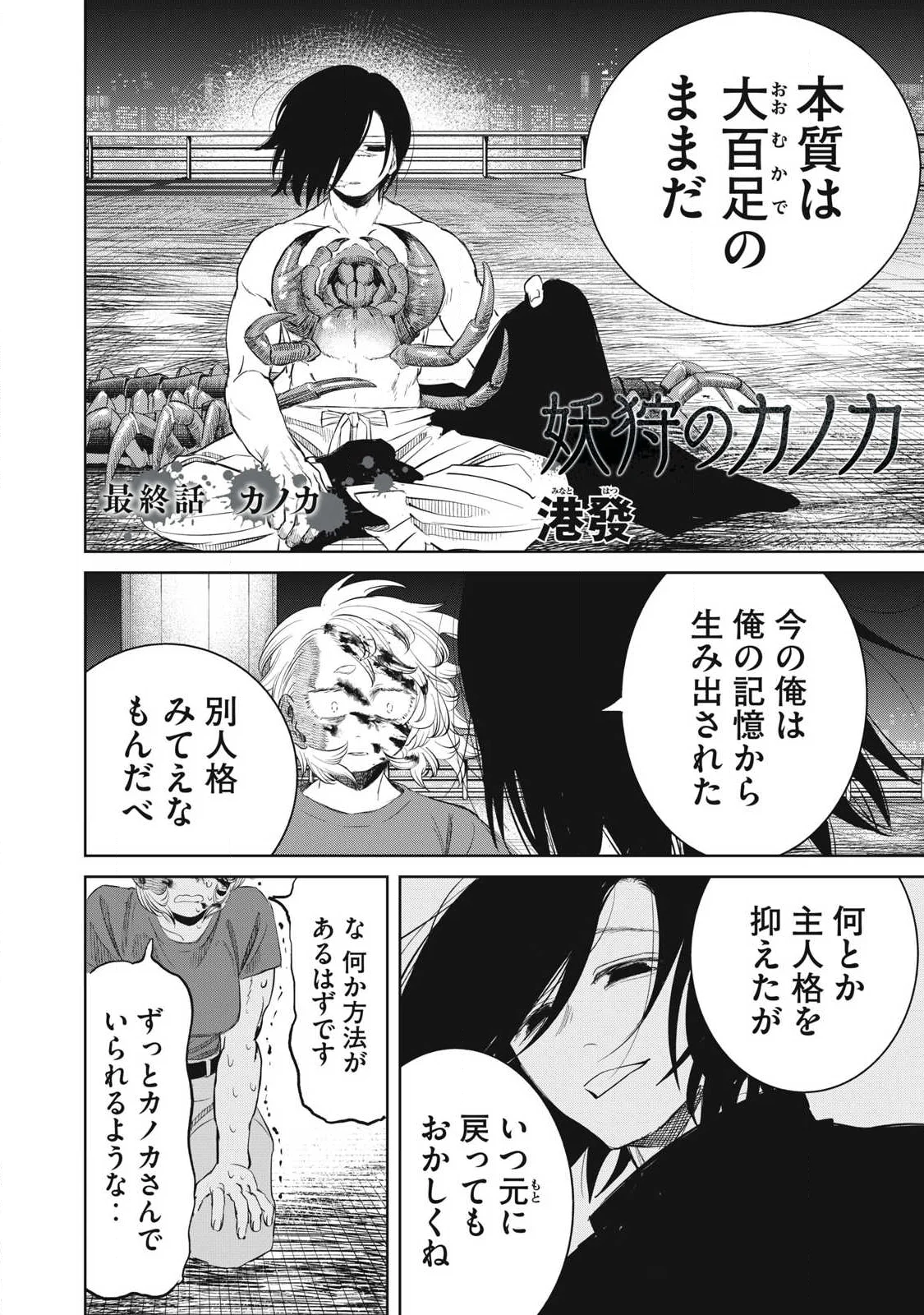 Ayagari no Kanoka Chapter 26 2ページ