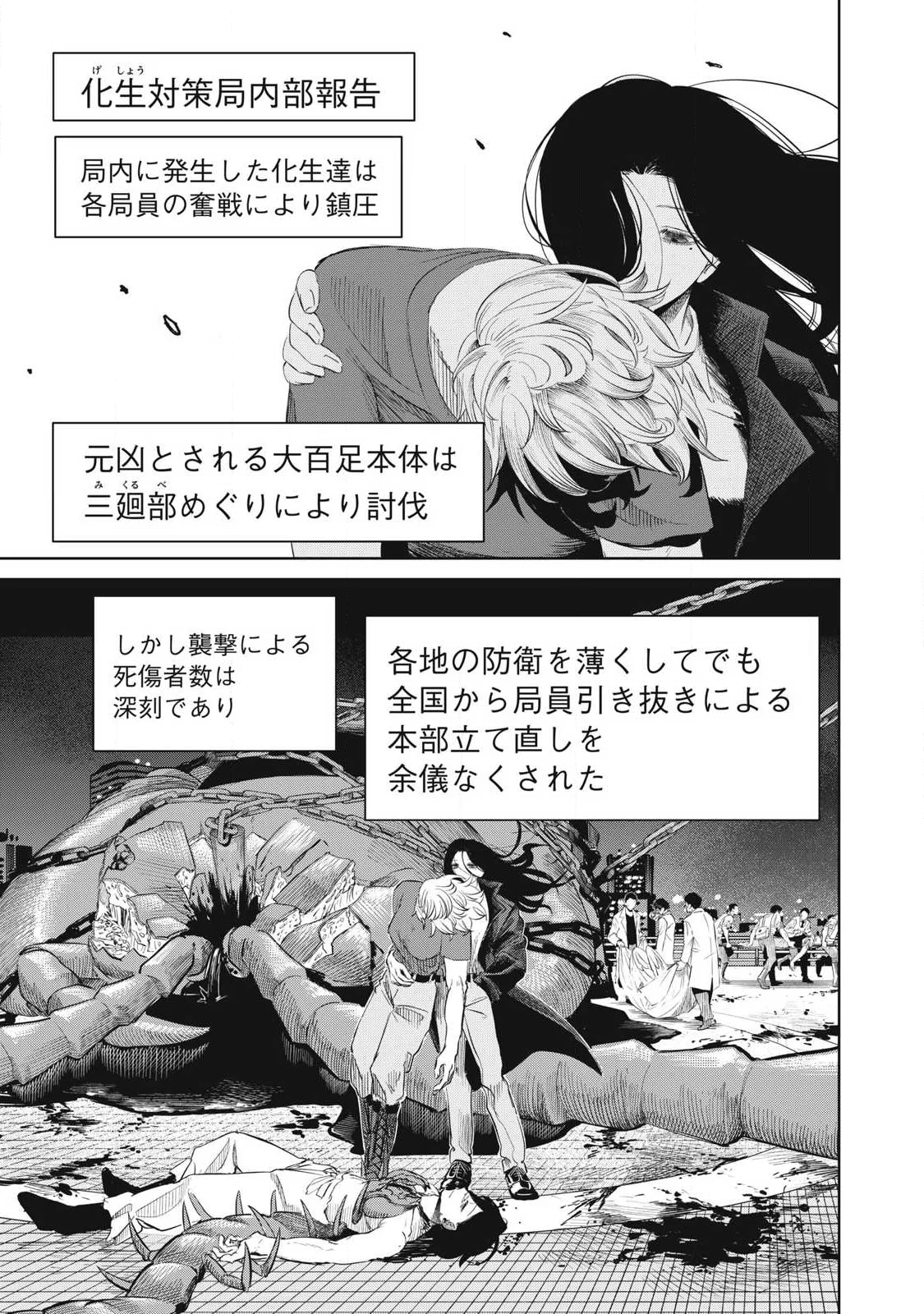 Ayagari no Kanoka Chapter 26 11ページ