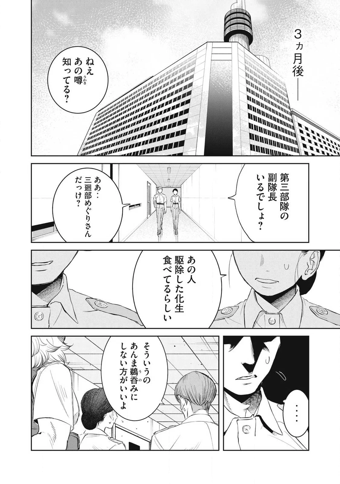 Ayagari no Kanoka Chapter 26 12ページ