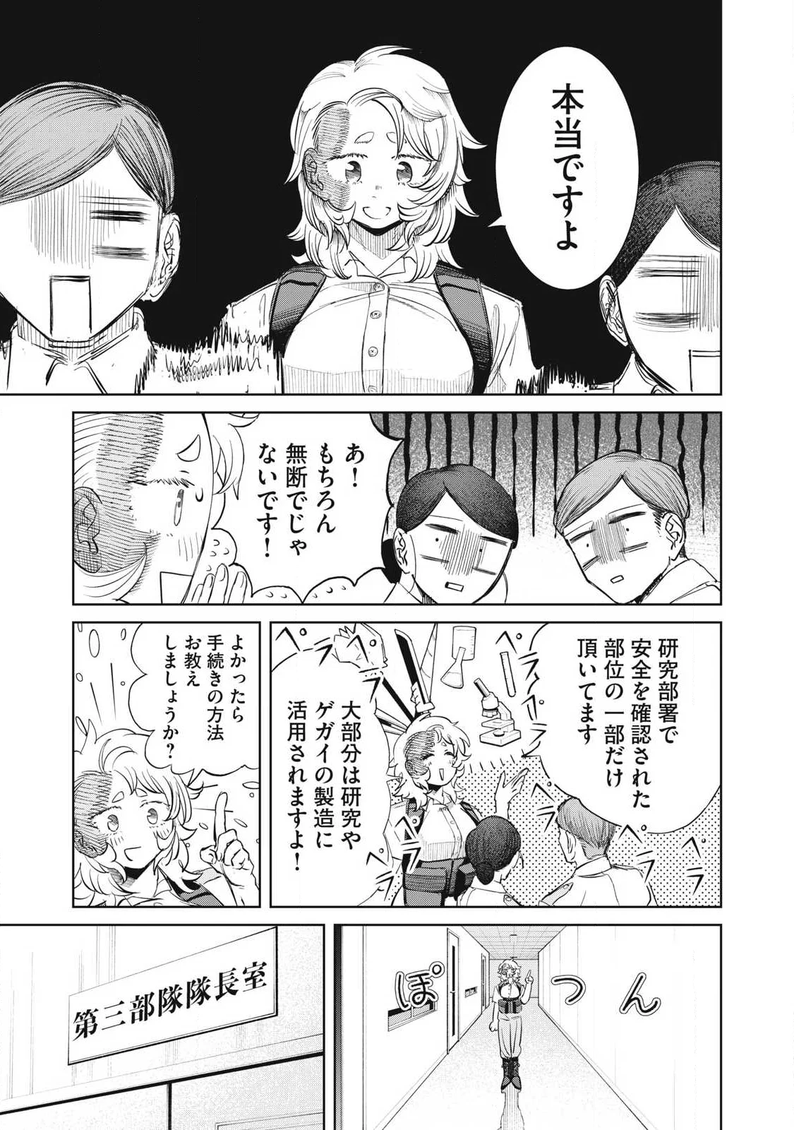 Ayagari no Kanoka Chapter 26 13ページ