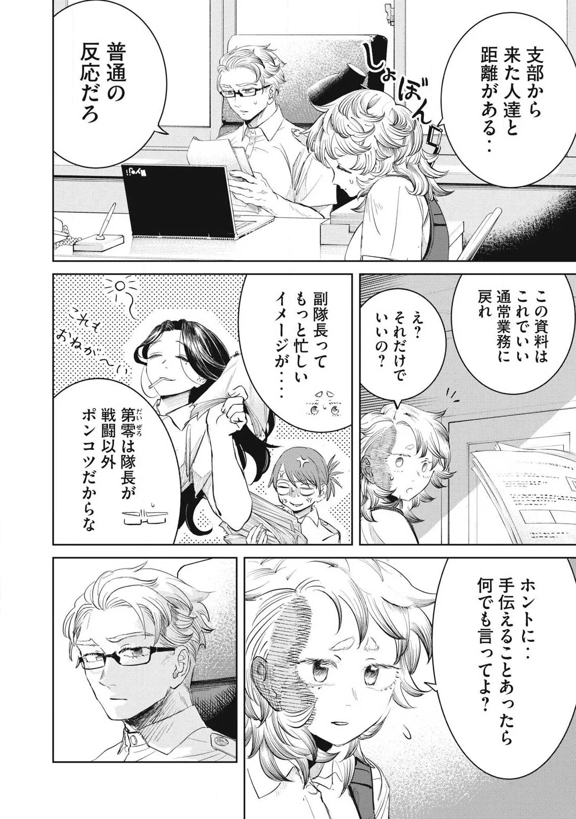 Ayagari no Kanoka Chapter 26 14ページ