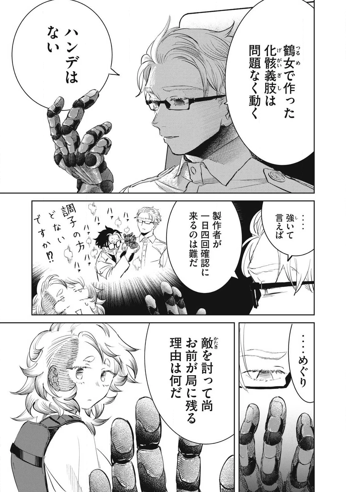 Ayagari no Kanoka Chapter 26 15ページ