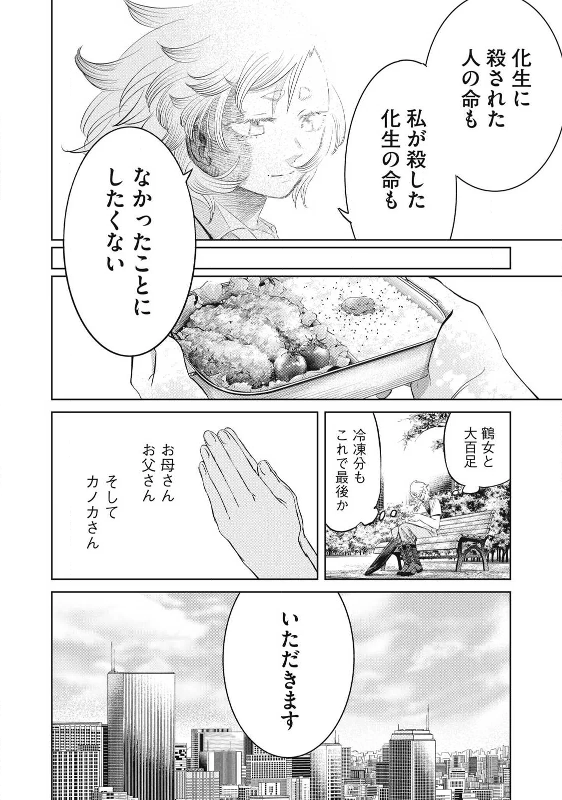 Ayagari no Kanoka Chapter 26 16ページ