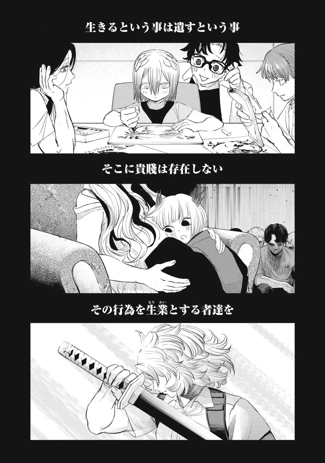Ayagari no Kanoka Chapter 26 17ページ