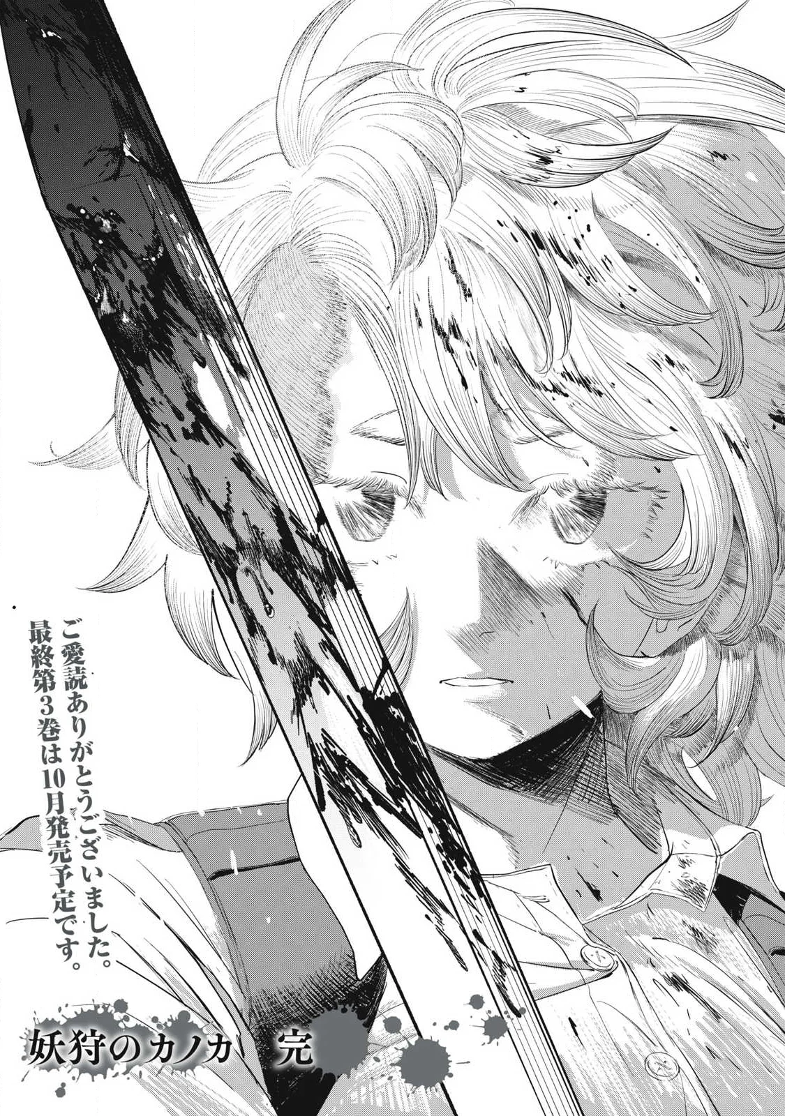 Ayagari no Kanoka Chapter 26 19ページ
