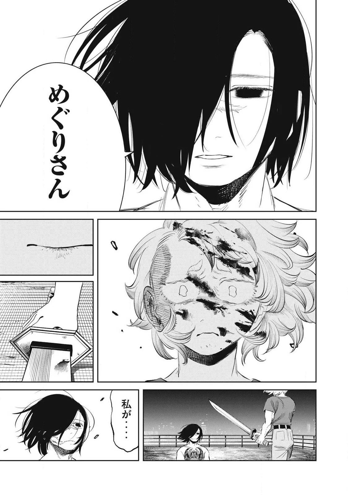 Ayagari no Kanoka Chapter 26 3ページ