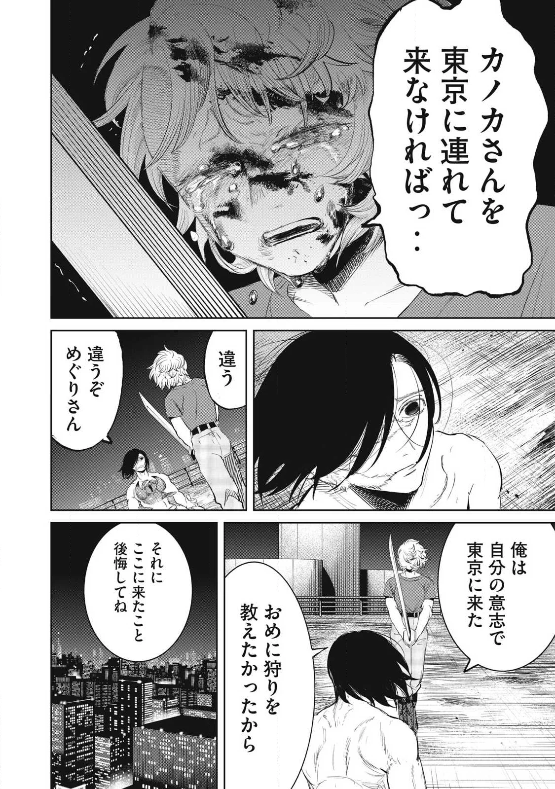 Ayagari no Kanoka Chapter 26 4ページ