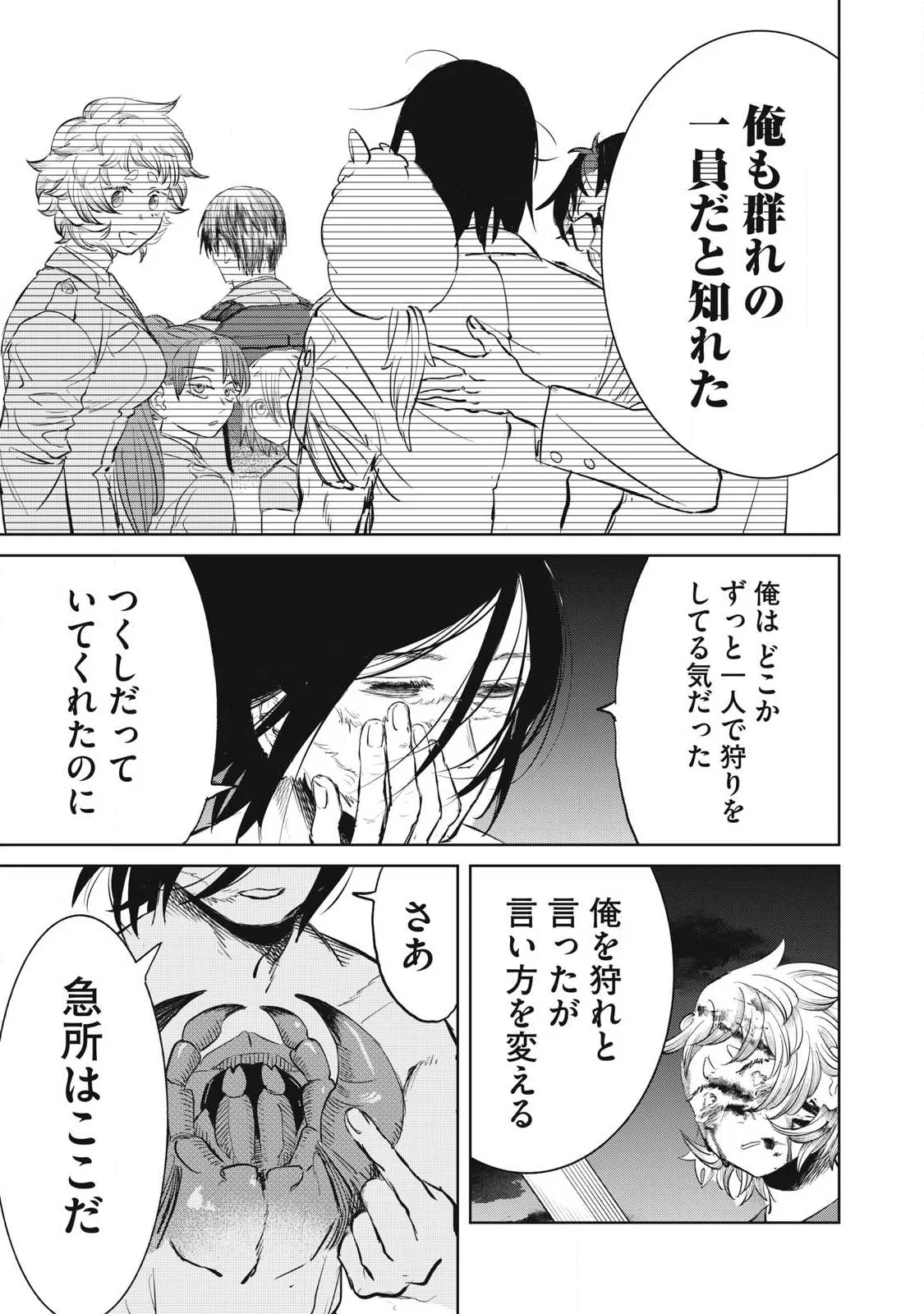 Ayagari no Kanoka Chapter 26 5ページ