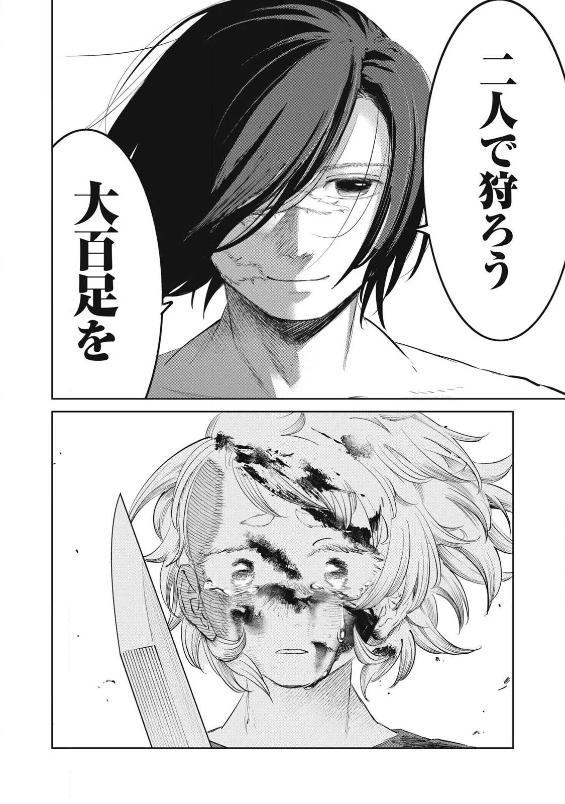 Ayagari no Kanoka Chapter 26 6ページ