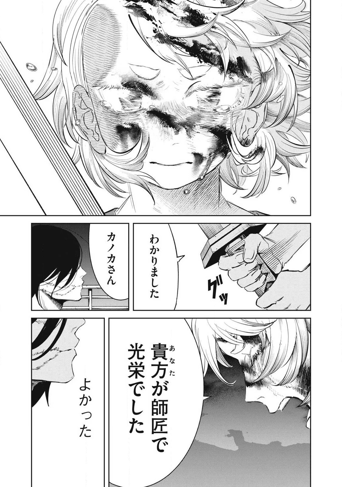 Ayagari no Kanoka Chapter 26 7ページ