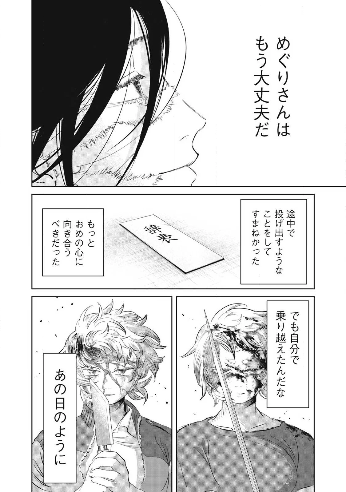 Ayagari no Kanoka Chapter 26 8ページ