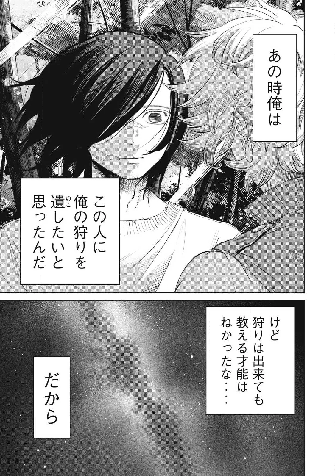 Ayagari no Kanoka Chapter 26 9ページ