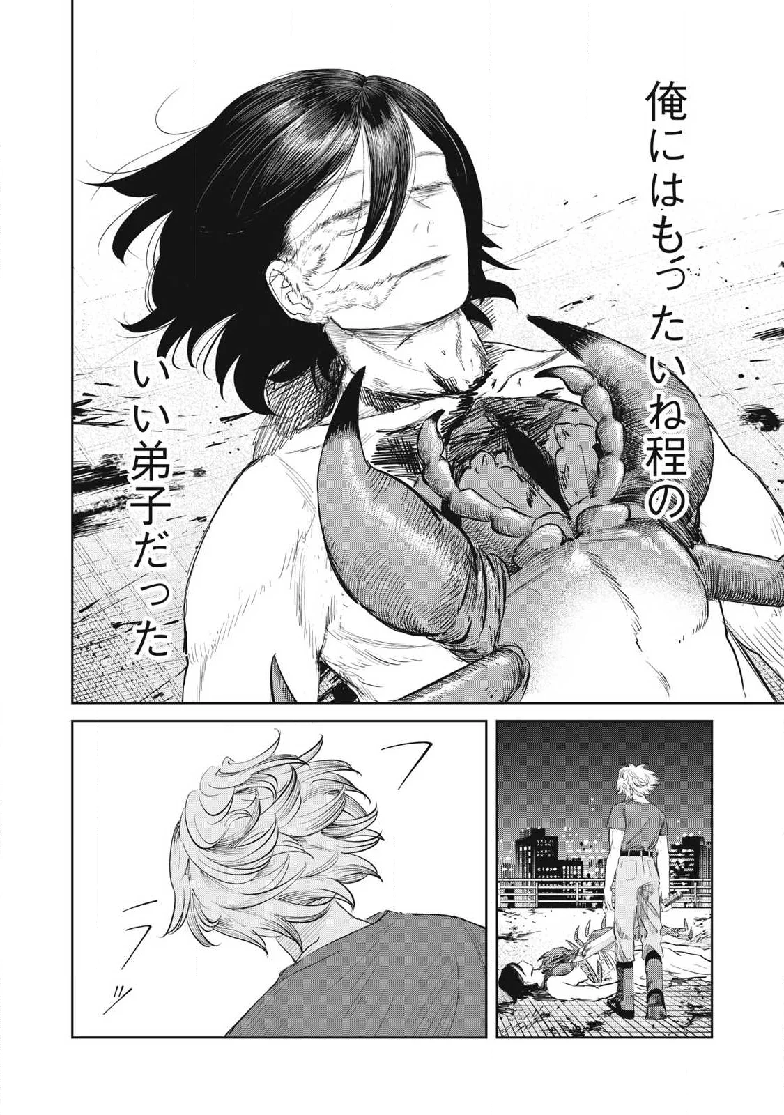 Ayagari no Kanoka Chapter 26 10ページ