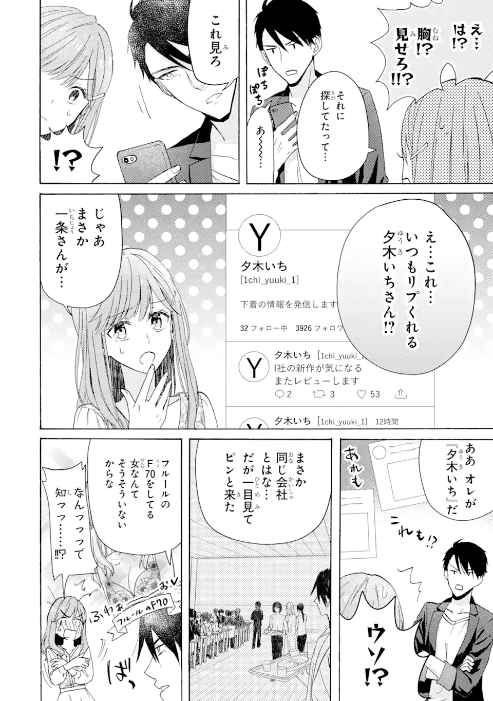Bra Koi - Yosete Agete mo Zureteru Futari Chapter 1.2 1ページ