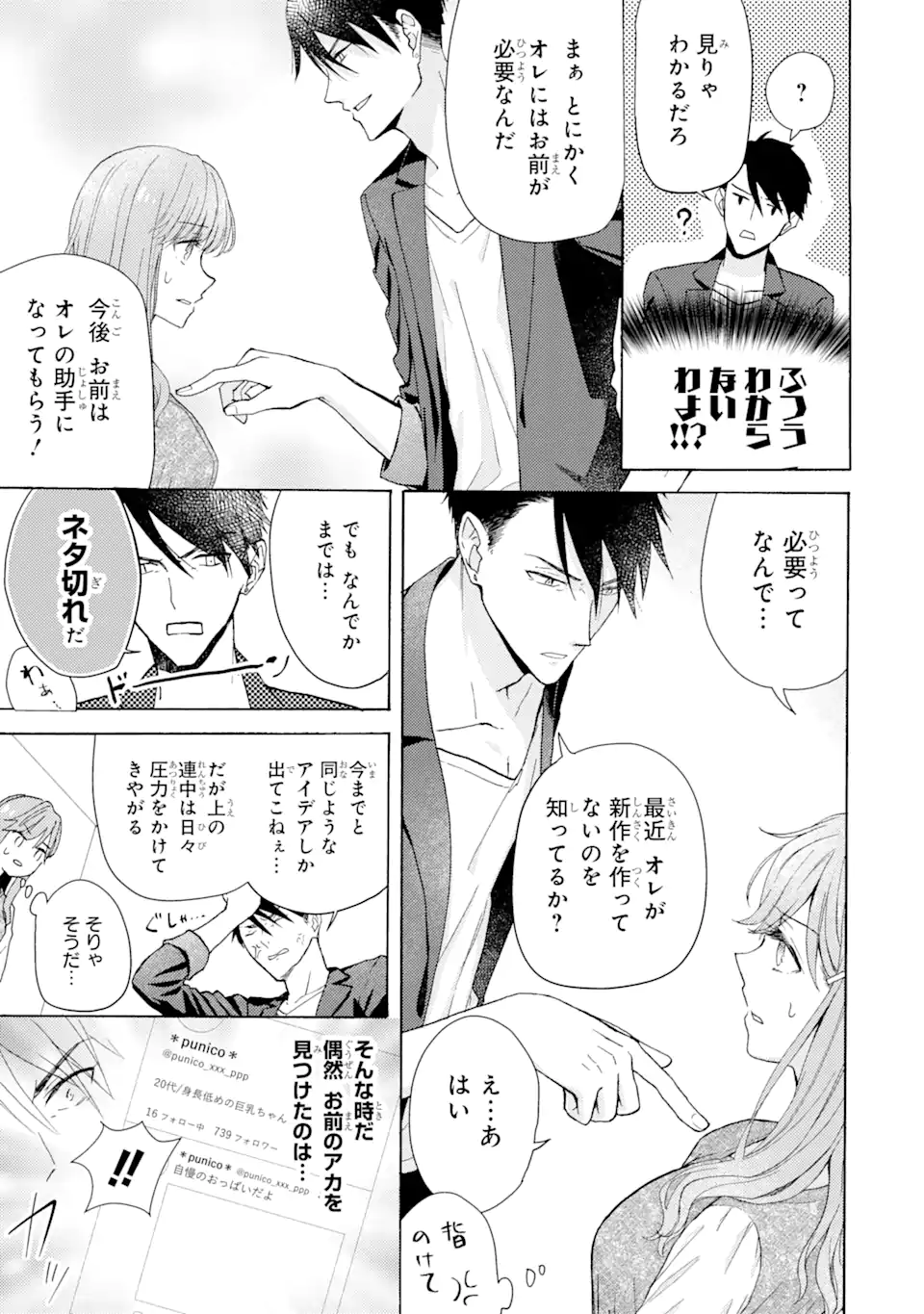 Bra Koi - Yosete Agete mo Zureteru Futari Chapter 1.2 2ページ