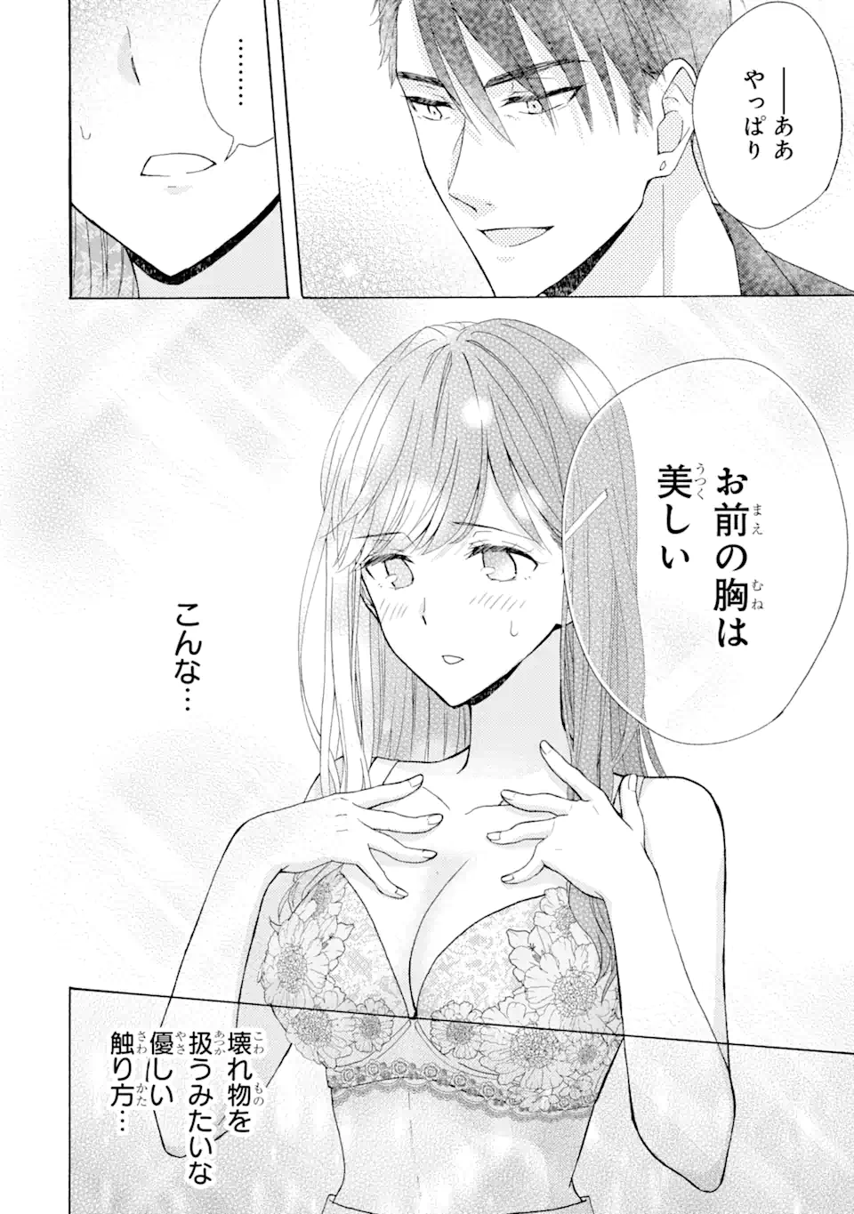 Bra Koi - Yosete Agete mo Zureteru Futari Chapter 1.2 11ページ