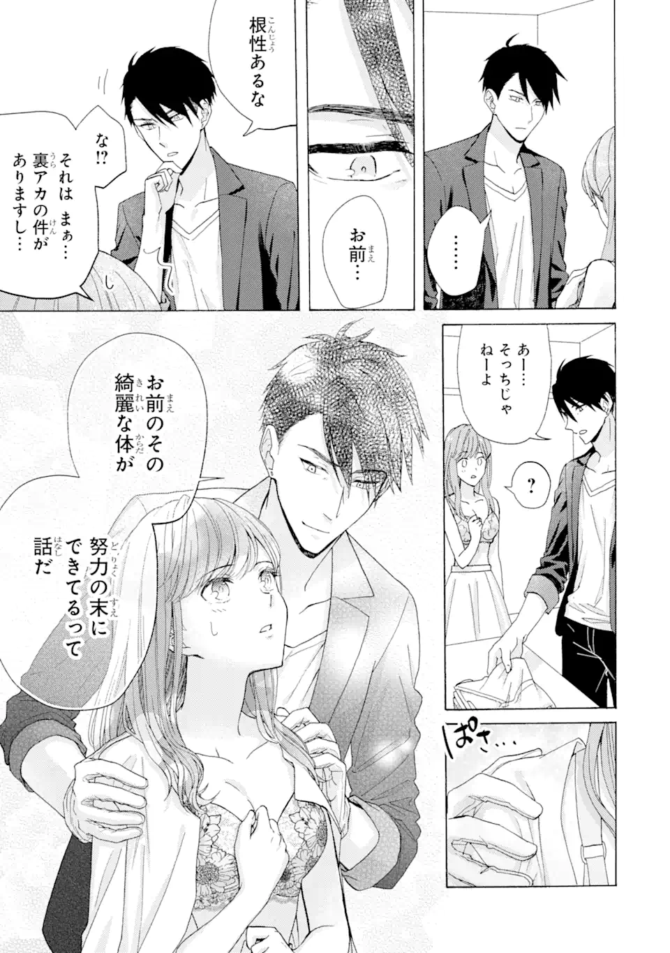 Bra Koi - Yosete Agete mo Zureteru Futari Chapter 1.2 12ページ
