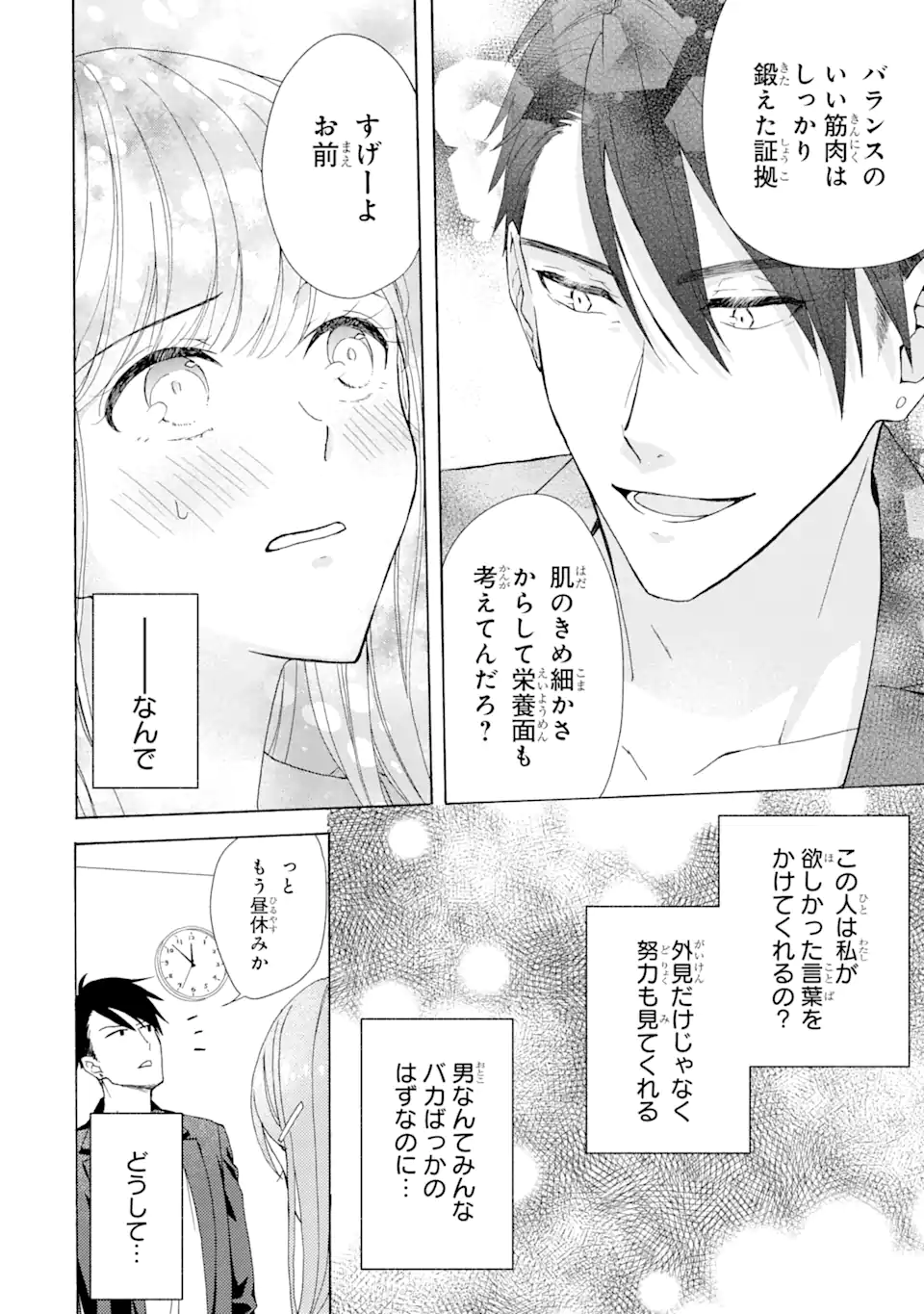 Bra Koi - Yosete Agete mo Zureteru Futari Chapter 1.2 13ページ