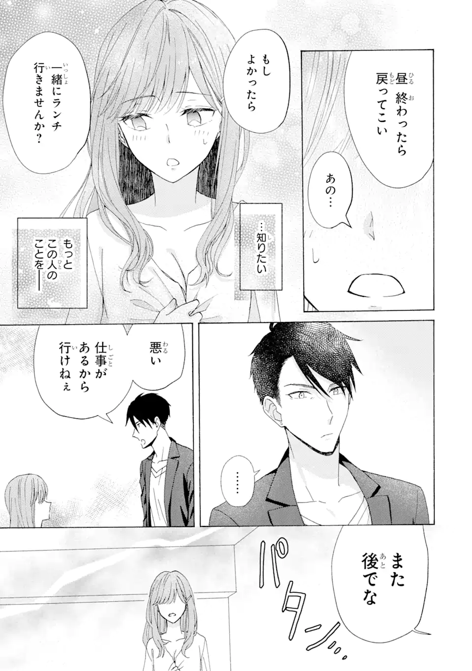 Bra Koi - Yosete Agete mo Zureteru Futari Chapter 1.2 14ページ