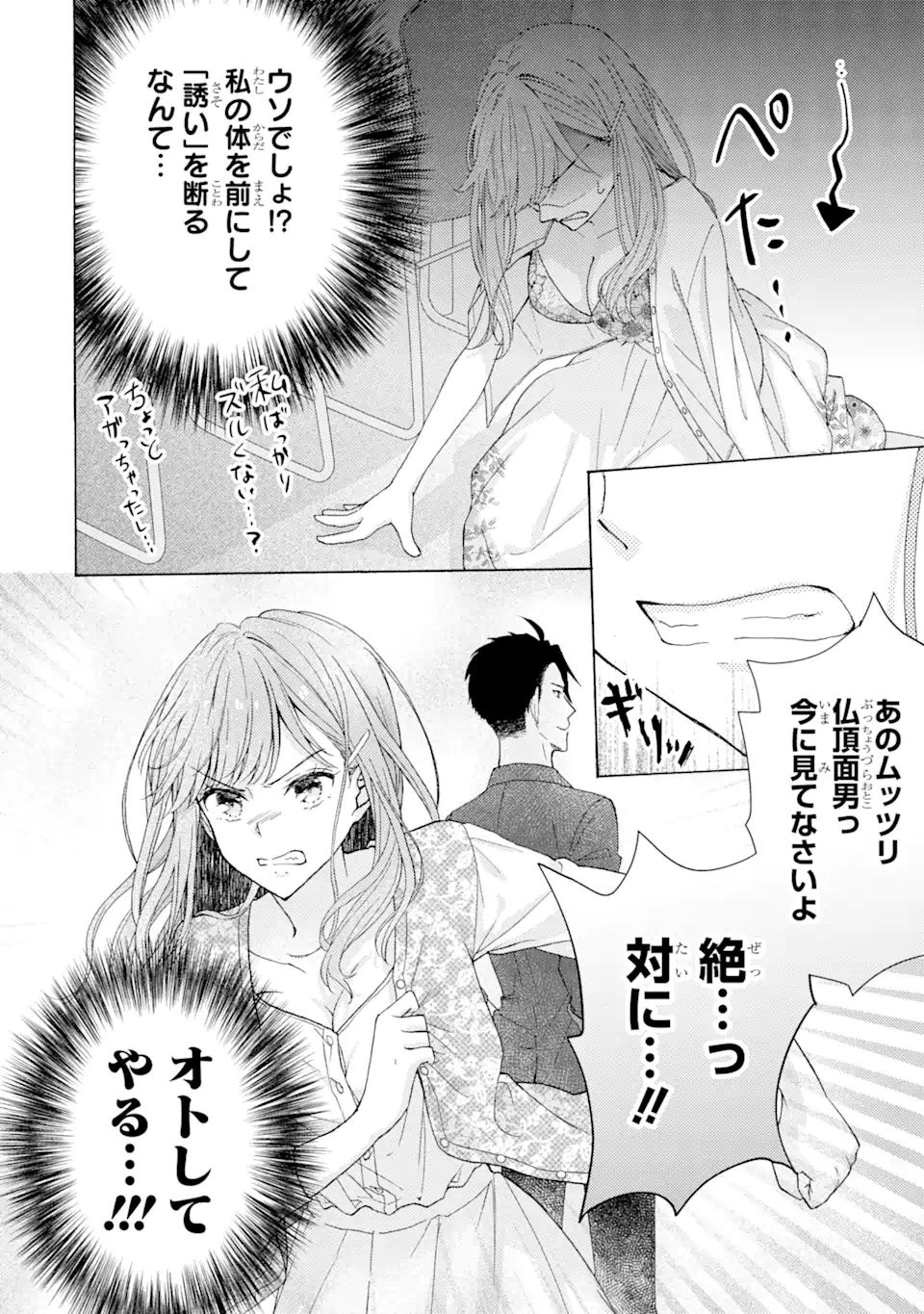 Bra Koi - Yosete Agete mo Zureteru Futari Chapter 1.2 15ページ