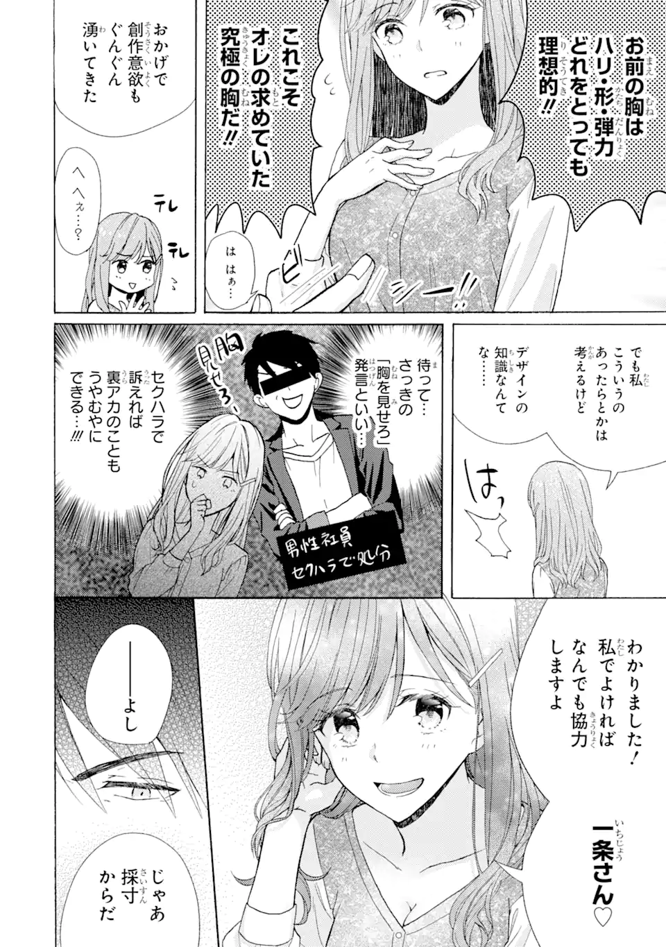 Bra Koi - Yosete Agete mo Zureteru Futari Chapter 1.2 3ページ