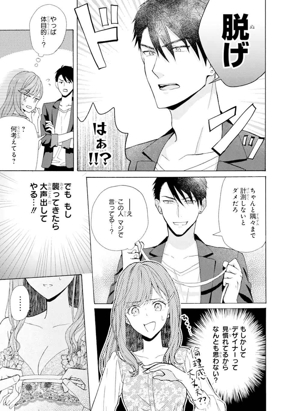 Bra Koi - Yosete Agete mo Zureteru Futari Chapter 1.2 4ページ