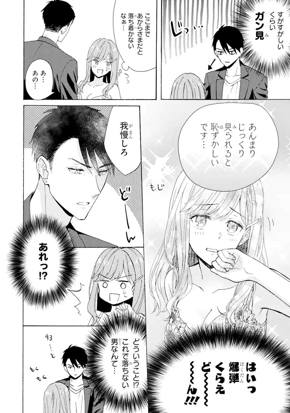 Bra Koi - Yosete Agete mo Zureteru Futari Chapter 1.2 5ページ