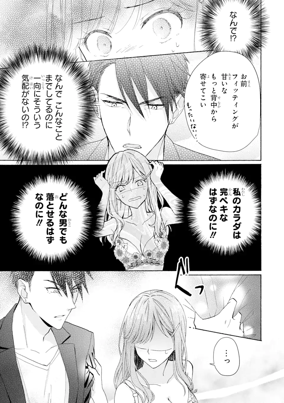 Bra Koi - Yosete Agete mo Zureteru Futari Chapter 1.2 6ページ