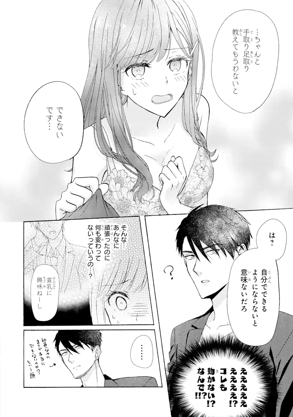 Bra Koi - Yosete Agete mo Zureteru Futari Chapter 1.2 7ページ
