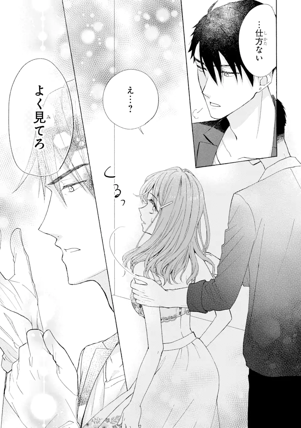 Bra Koi - Yosete Agete mo Zureteru Futari Chapter 1.2 8ページ