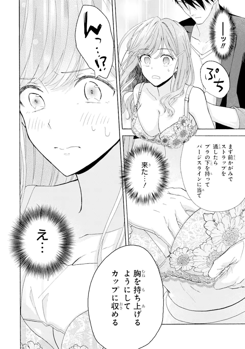 Bra Koi - Yosete Agete mo Zureteru Futari Chapter 1.2 9ページ