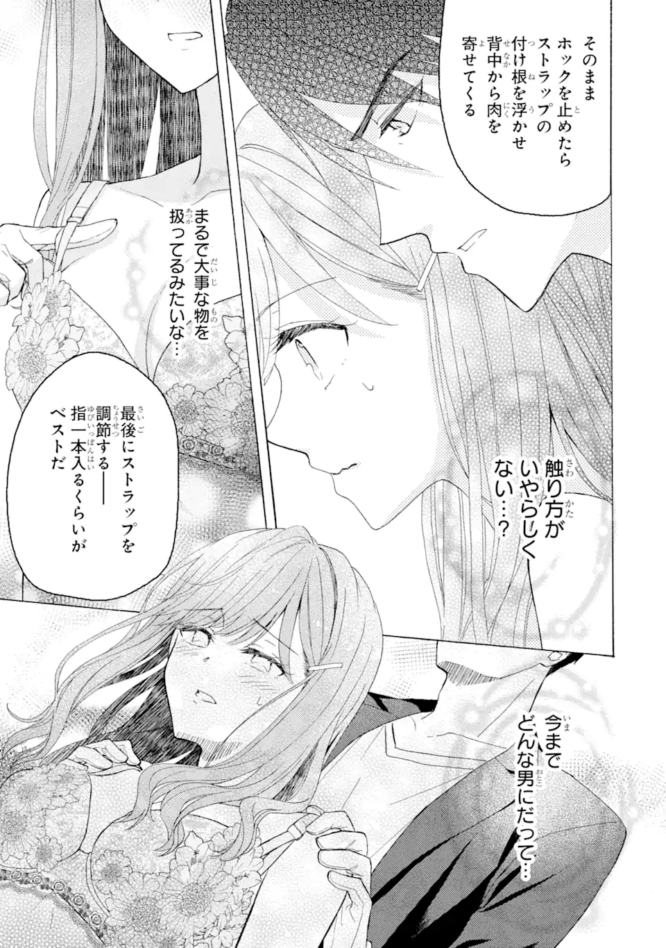 Bra Koi - Yosete Agete mo Zureteru Futari Chapter 1.2 10ページ