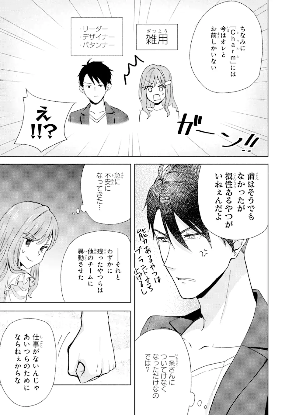 Bra Koi - Yosete Agete mo Zureteru Futari Chapter 2.2 2ページ