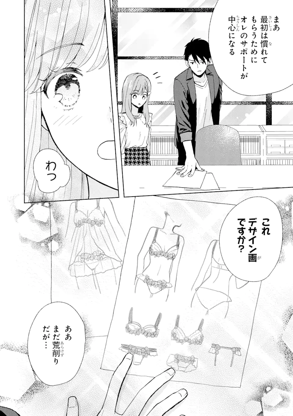 Bra Koi - Yosete Agete mo Zureteru Futari Chapter 2.2 3ページ