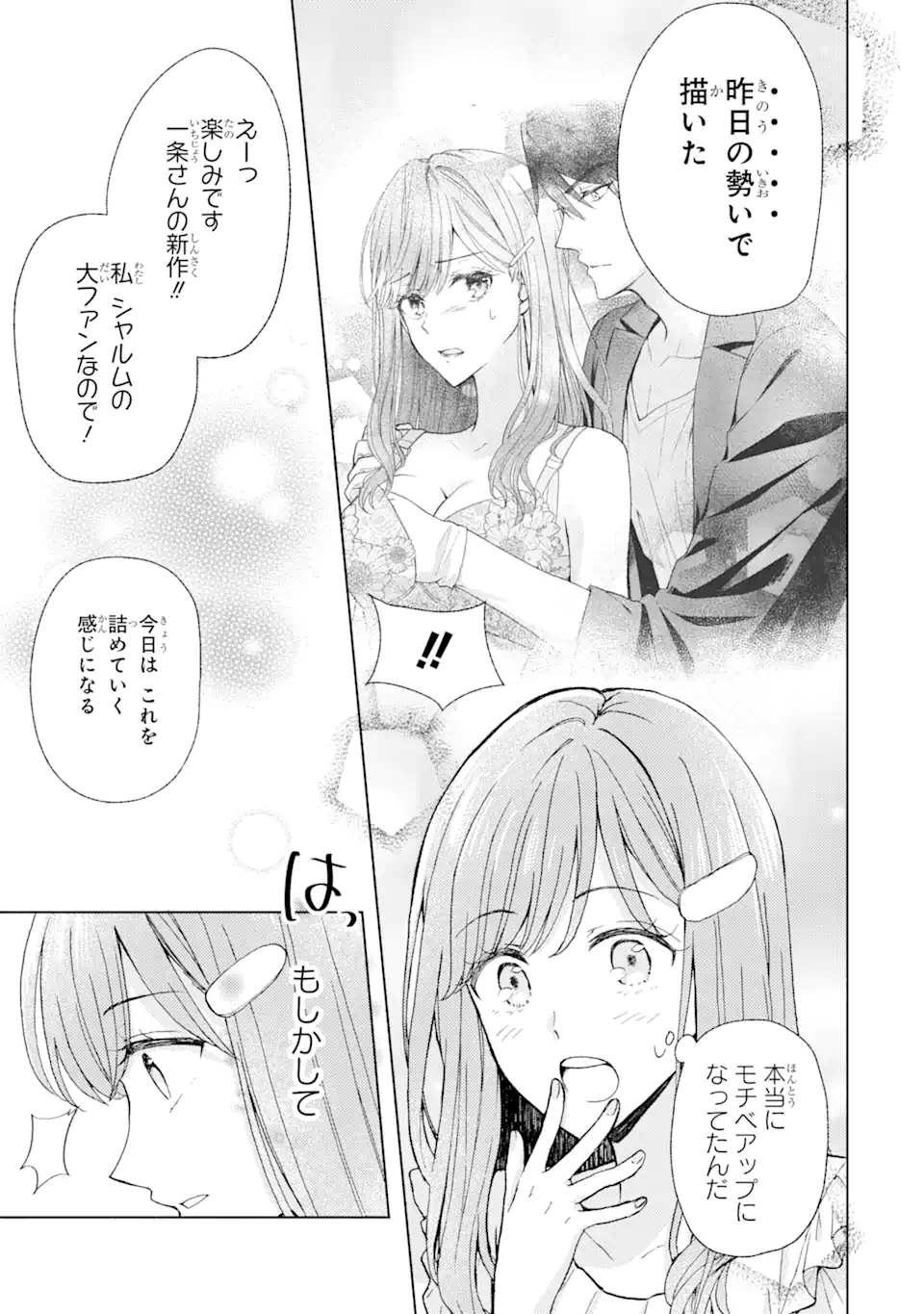 Bra Koi - Yosete Agete mo Zureteru Futari Chapter 2.2 4ページ