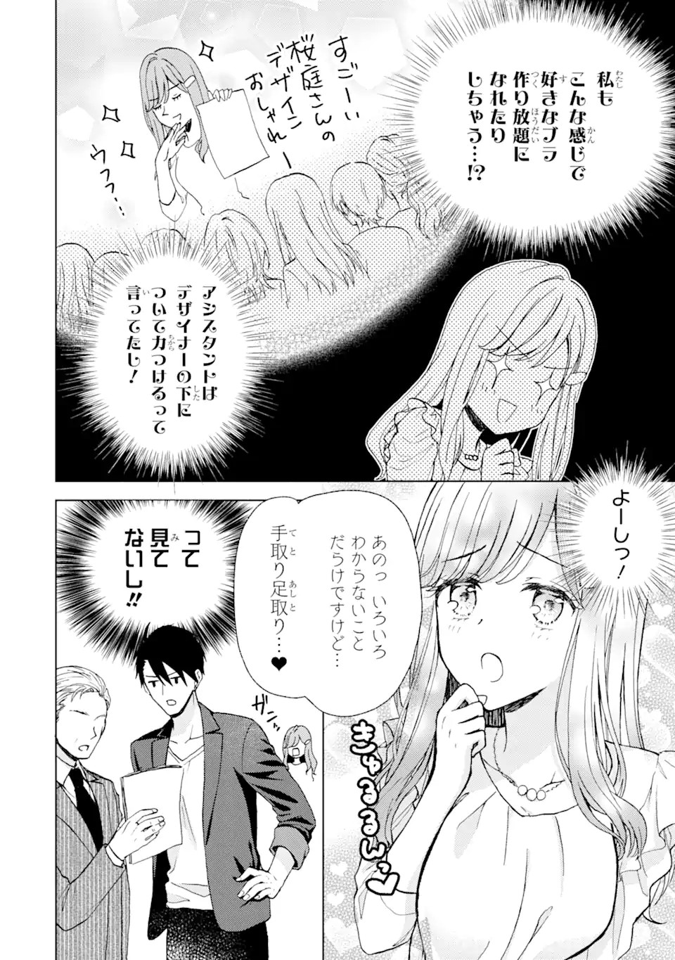 Bra Koi - Yosete Agete mo Zureteru Futari Chapter 2.2 5ページ