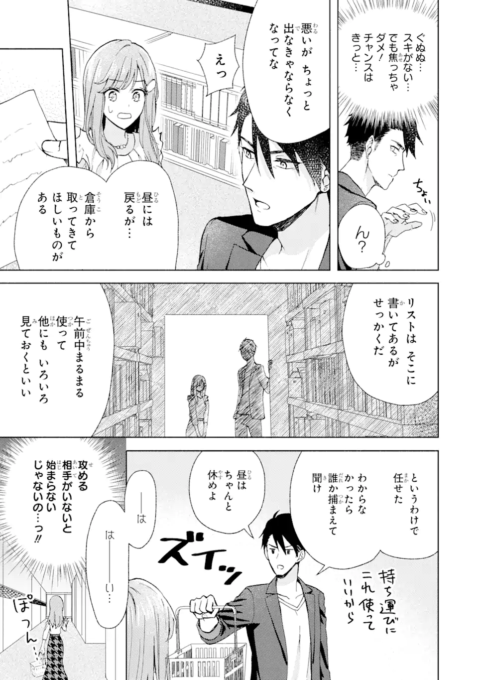 Bra Koi - Yosete Agete mo Zureteru Futari Chapter 2.2 6ページ