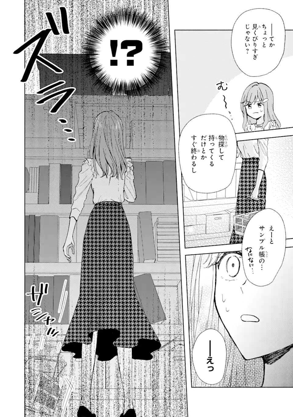 Bra Koi - Yosete Agete mo Zureteru Futari Chapter 2.2 7ページ